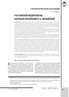 Научная статья на тему 'Российский федерализм: научные воззрения Н. А. Михалёвой'