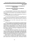 Научная статья на тему 'Российский и китайский подходы к сотрудничеству в рамках БРИКС'