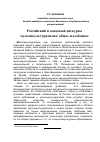 Научная статья на тему 'Российский и западный дискурсы мультикультурализма: общее и особенное'