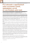 Научная статья на тему 'Российский и зарубежный опыт изучения семей, принявших детей из зон боевых действий'