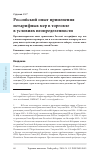 Научная статья на тему 'Российский опыт применения нетарифных мер в торговле в условиях неопределенности'