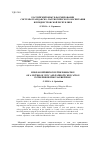 Научная статья на тему 'РОССИЙСКИЙ ОПЫТ В ФОРМИРОВАНИИ СИСТЕМЫ ГРАЖДАНСКОПАТРИОТИЧЕСКОГО ВОСПИТАНИЯ В ПРИДНЕСТРОВСКОЙ РЕСПУБЛИКЕ'