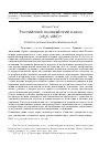 Научная статья на тему 'РОССИЙСКИЙ ПОЛИЦЕЙСКИЙ КАНОН (1856-1886) : ПОПЫТКА НОРМАЛИЗАЦИИ НЕНОРМАЛЬНОГО'