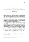 Научная статья на тему 'Российский регион в постсоветское время: тюрко-мусульманские меньшинства Оренбургской области'