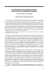 Научная статья на тему 'Российский рынок доменных имен: перспективы и тенденции развития'