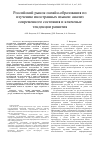 Научная статья на тему 'РОССИЙСКИЙ РЫНОК ОНЛАЙН-ОБРАЗОВАНИЯ ПО ИЗУЧЕНИЮ ИНОСТРАННЫХ ЯЗЫКОВ: АНАЛИЗ СОВРЕМЕННОГО СОСТОЯНИЯ И КЛЮЧЕВЫЕ ТЕНДЕНЦИИ РАЗВИТИЯ'