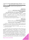 Научная статья на тему 'РОССИЙСКИЙ РЫНОК ПЛАСТИКОВЫХ ОТХОДОВ'