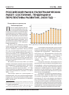 Научная статья на тему 'Российский рынок полиграфических работ: состояние, тенденции и перспективы развития, 2008 год'