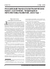 Научная статья на тему 'Российский рынок полиграфических работ: состояние, тенденции и перспективы развития, 2009 год'