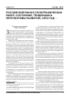 Научная статья на тему 'Российский рынок полиграфических работ: состояние, тенденции и перспективы развития, 2009 год'