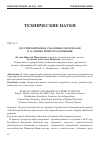 Научная статья на тему 'Российский рынок смазочных материалов в условиях импортозамещения'