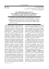 Научная статья на тему 'Российский рынок труда в условиях экономического кризиса: трансформация модели гибкости?'