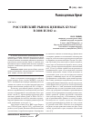 Научная статья на тему 'Российский рынок ценных бумаг в 2008 и 2012 гг'