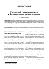 Научная статья на тему 'Российский традиционализм и формирование культа личности'