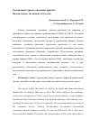 Научная статья на тему 'Российский туризм: анатомия кризиса'