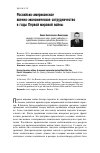 Научная статья на тему 'Российско-американское военно-экономическое сотрудничество в годы Первой мировой войны'