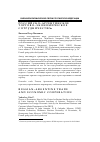 Научная статья на тему 'Российско-аргентинское торгово-экономическое сотрудничество'