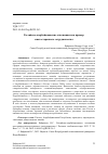 Научная статья на тему 'Российско-азербайджанские отношения как пример многостороннего сотрудничества'
