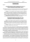 Научная статья на тему 'Российско-белорусские отношения (1991-2016 гг. ): обзор союзной историографии. Часть II'