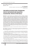 Научная статья на тему 'РОССИЙСКО-БОЛГАРСКИЕ ОТНОШЕНИЯ ПОСЛЕ ПАРЛАМЕНТСКИХ ВЫБОРОВ В БОЛГАРИИ: ИТОГИ И ПРОГНОЗЫ'