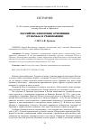 Научная статья на тему 'Российско-эфиопские отношения от начала к становлению'