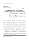 Научная статья на тему 'РОССИЙСКО-ГЕРМАНСКОЕ ПРОТИВОСТОЯНИЕ В БАЛТИЙСКОМ РЕГИОНЕ В ГОДЫ ПЕРВОЙ МИРОВОЙ ВОЙНЫ'