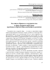 Научная статья на тему 'Российско-Иранское сотрудничество в сфере ядерной энергетики: проблемы и перспективы дальнейшего развития'