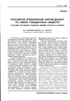 Научная статья на тему 'Российско-итальянский форум-диалог по линии гражданских обществ в МГИМО обсудили внешний имидж России в Италии'