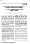 Научная статья на тему 'Российско-итальянский форум-диалог по линии гражданских обществ'