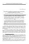 Научная статья на тему 'Российско-китайские экономические отношения на Дальнем Востоке до 1917 г.'