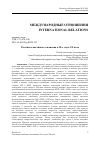 Научная статья на тему 'Российско-китайские отношения в 90-х годах ХХ века'