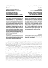 Научная статья на тему 'Российско-китайские отношения в условиях современных вызовов и угроз'