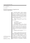 Научная статья на тему 'Российско-китайское сотрудничество в области транспорта'