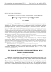 Научная статья на тему 'Российско-монгольские отношения и китайский фактор: современные трансформации'