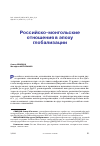 Научная статья на тему 'РОССИЙСКО-МОНГОЛЬСКИЕ ОТНОШЕНИЯ В ЭПОХУ ГЛОБАЛИЗАЦИИ'