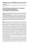 Научная статья на тему 'Российско-монгольские отношения в постсоветский период: углубление сотрудничества'