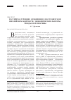 Научная статья на тему 'Российско-турецкие отношения в постсоветском евразийском контексте: экономические факторы, тренды, перспективы'