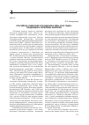 Научная статья на тему 'Российско-узбекские отношения в 2008–2012 годах: тенденции и проблемы развития'