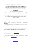 Научная статья на тему 'Российско-японское сотрудничество в области микробиологии в Красноярском государственном медицинском университете им. Проф. В. Ф. Войноясенецкого'