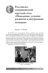 Научная статья на тему 'Российскоамериканский круглый стол: «Поведение: условия развития и внутренняя позиция»'