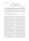 Научная статья на тему 'Российское дворянство XVII - начала XX столетий в контексте трансформации внутрисемейных отношений'