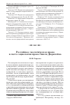 Научная статья на тему 'Российское экологическое право в свете социологии права Эмиля Дюркгейма'