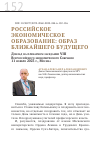 Научная статья на тему 'Российское экономическое образование: образ ближайшего будущего'