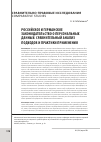 Научная статья на тему 'Российское и германское законодательство о персональных данных: сравнительный анализ подходов и практики применения'