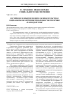 Научная статья на тему 'Российское и международное законодательство о социальном обеспечении: проблемы и перспективы взаимодействия'