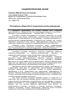 Научная статья на тему 'Российское общество в социологическом измерении'