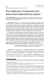 Научная статья на тему 'РОССИЙСКОЕ ОТХОДНИЧЕСТВО: ВЕХИ МНОГОВЕКОВОЙ ИСТОРИИ'