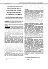 Научная статья на тему 'Российское уголовное законодательство о преступлениях против порядка управления: становление и развитие'