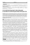 Научная статья на тему 'Российское высшее образование в контексте интеграционных процессов'