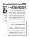 Научная статья на тему 'Российское законодательство об административной ответственности нуждается в совершенствовании'